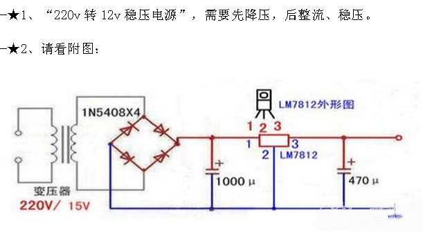 220v轉12v穩(wěn)壓電源