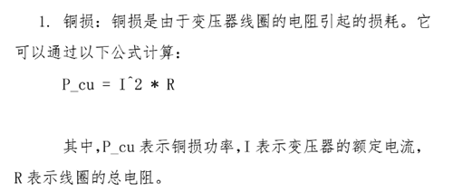 開關(guān)變壓器損耗,開關(guān)變壓器損耗計算介紹